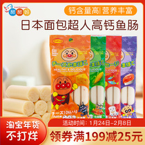 Japanese original bread superman shrimp meat fish sausage high calcium high protein shrimp sausage baby complementary food 5 bags
