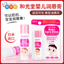  Imported from Japan wakodo Wakodo Baby lipstick Baby lipstick Childrens lip balm 5g