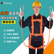 Aerial work safety belt Five-point insurance belt Electrical construction full-body safety rope set outdoor fall prevention