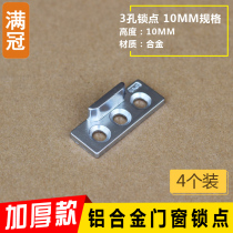 4 aluminum alloy door and window lock buckle window lock block transmission lock point linkage rod matching lock hardware accessories