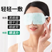 wormwood steam eye mask relieves eye fatigue eye protector eye dry massage hot compress myopia moxibustion stick artifact