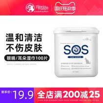 Yinuo SOS Pet Ear Wipes Cat Dog Wipes Moisturizing Cleansing Unirritated Earwax 100 Tablets
