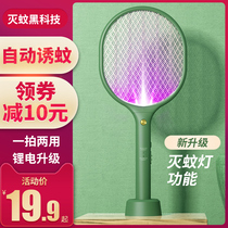 Dingneng electric mosquito swatter rechargeable household super strong two-in-one mosquito repellent electric fly flies electronic mosquito killing artifact