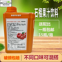 New product Bodo home Xinsheng pomegranate juice flavor beverage 1L fresh fruit tea milk tea raw material is