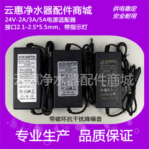 Universal Angel Water Purifier RO Water Purifier 24V1 5 2 3 4 5A Power Transformer Adapter Accessories