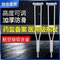 Elderly crutches Disabled armpit crutches Household medical aluminum alloy non-slip crutches Portable elderly walker fracture