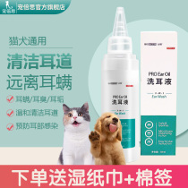 Pet Beisi dog ear drops ear mite cat dog general ear deodorant pet dog cleaning supplies ear wash