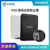 Good value IINE original Suitable for Sony PS5 host dust cover optical drive digital version can store accessories