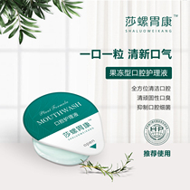 Saluo portable jelly mouthwash Oral care liquid HP get rid of stubborn bad breath Pylori snail fresh breath