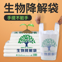 Bio-environmental degradable garbage bag Household thickened portable kitchen food waste degradable plastic bag Small large