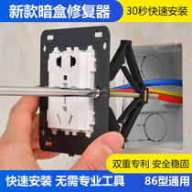Box repairer Type 86 universal switch socket bottom box junction box repairer wire box stay holder