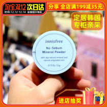 South Korea Yueshi Fengyin oil control mineral mint powder durable meticulous makeup powder base powder cake female 5g