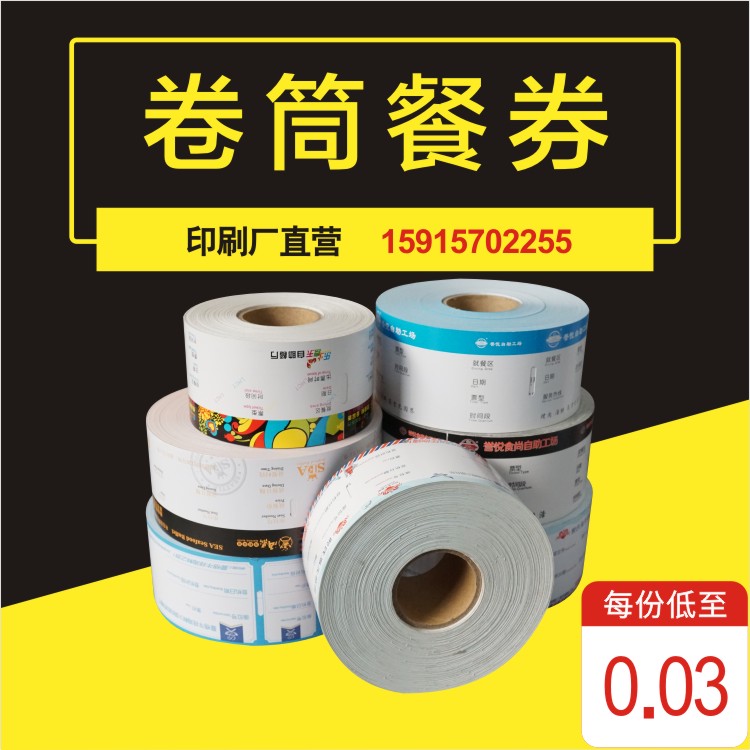 Restaurant roll with hole printing Thermal paper Buffet coupon Hot pot discount coupon Haitian Feast custom printing