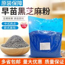 Black Sesame Powder Baking Raw Early Seedling Baking Black Sesame 2 5kg Soft European Bag Stuffing Baking Cooked Powder