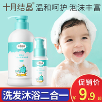 October Jingjing Baby Shower Gel Shampoo 2-in-1 baby washing care newborn baby 400ml