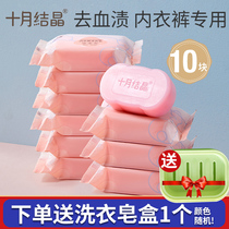 October Jining maternal underwear special soap cleaning blood stains to smell underwear cleaning laundry soap General Lady