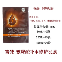 Defan Shampoo Hyaluronic acid hydration repair Snail hair mask Hair conditioner Smooth rough hair Long-lasting aromatic Bag sample