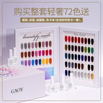 gaoy Goya white bottle Nail Polish glue set nail salon dedicated full set of 72 color beginners 2021 New
