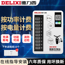 Delixi battery car charging pile Electric car bicycle community scan code Intelligent outdoor commercial fast charging station