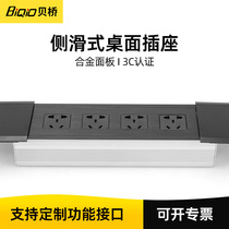 Beiqiao L8301 multifunctional desktop socket side sliding cover desk desk meeting room thread box countertop table insert