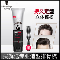 Schwarzkopf got2b extraordinary gentleman moisturizing shaping cream 150ml Hair wax oil head cream styling men and women fluffy styling
