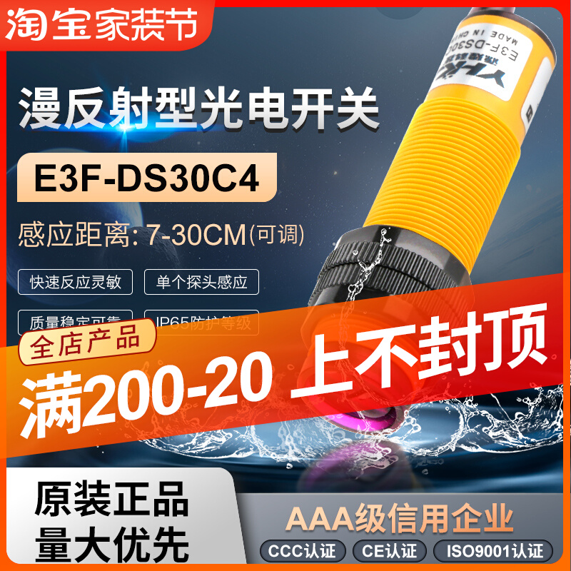 センサー E3F-DS30C4 光電スイッチ 拡散反射 30CM 調整可能 NPN 3 線式ノーマルオープン 3 線式