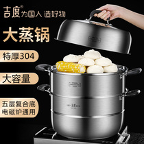  Jidu steamer large 304 stainless steel household thickened three-layer double-layer commercial steamer induction cooker for gas stove