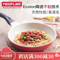Neoflam ceramic non-stick pan non-stick pan non-stick steak frying pan pancake fried egg less cooking cooker Universal