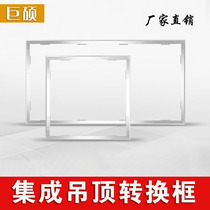 Integrated ceiling adapter frame Flat panel light Yuba surface mounted concealed aluminum alloy frame 300*300*600 aluminum alloy
