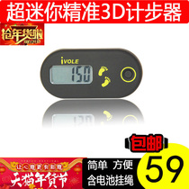  New electronic small portable running kilometer counter Chanting Buddha counting children and the elderly walking electronic step counting