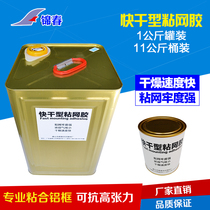 Quick-drying adhesive mesh aluminum frame taut mesh glue water screen printing consumables factory direct sales
