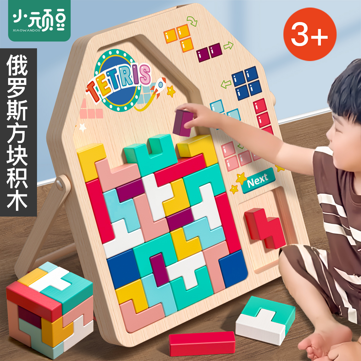 俄罗斯方块积木拼图3到6岁5儿童玩具益智力开发动脑女孩4男孩拼装