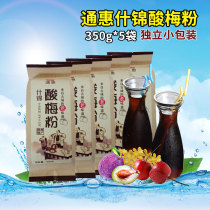 Xian Tonghui assorted plum powder paper bag packaging 350g * 5 bags Shaanxi plum soup after 80 children