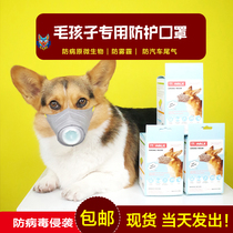 Pet dog mouth sleeve breathable prevention respiratory tract infection anti-smog anti-bite anti-smelling and licking