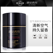 Meet Xiangfen automatic perfume spray 8 bottles bedroom air freshener hotel dedicated international fragrance type