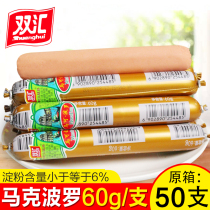 Shuanghui Marco Polo ham sausage instant sausage Refined instant noodle sausage roasted sausage 60g * 50 whole box