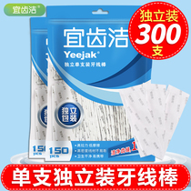 Yidijie high tension single pack independent packaging flossing Disposable flossing Family flossing stick 2 bags 300 pieces