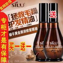 SILU Silujie Snail gold Repair liquid Hair care Essential oil Perfume Essential oil leave-in curls