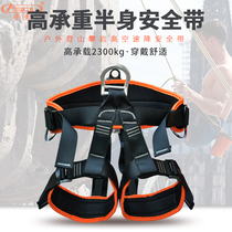 Outdoor downhill equipment Half-body sitting mountaineering Climbing belt Aerial work safety belt Protective cover Insurance belt