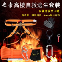 High-rise fire disaster family emergency material reserve package Escape rope Rescue rope Life-saving rope Household safety rope set