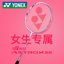 Official website yonex Yonex badminton racket single shot female all-carbon ultra-light powder yy double-edged 6 days axe 66