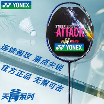 Official website yonex yonex badminton racket single shot carbon Sky axe 99 taotian xiandou yy offensive type