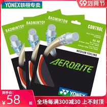 Official website YONEX YONEX Badminton Line BGAB sub-mother mixed line resistant to play super bomb yy hit the ball