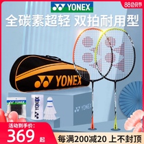 YONEX badminton racket flagship double shot full carbon fiber ultra-light and durable yy set