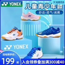 YONEX badminton shoes for children boys women summer ultra-light shock absorption non-slip yy professional training