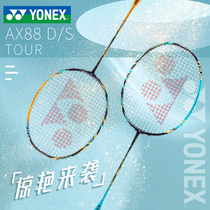YONEX YONEX badminton racket single shot carbon fiber professional offensive yy Sky axe 88d s