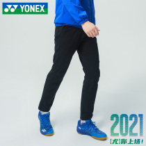 2021 spring new yonex yonex Unix badminton suit mens and womens straight knit trousers loose flat yy