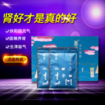 Yangsen vitality strong nourishing kidney bag official Chinese medicine external application package to protect the kidney package kidney care waist hot pack
