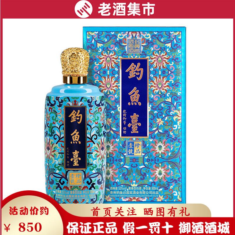 钓鱼台一号珍品-钓鱼台一号珍品促销价格、钓鱼台一号珍品品牌- 淘宝