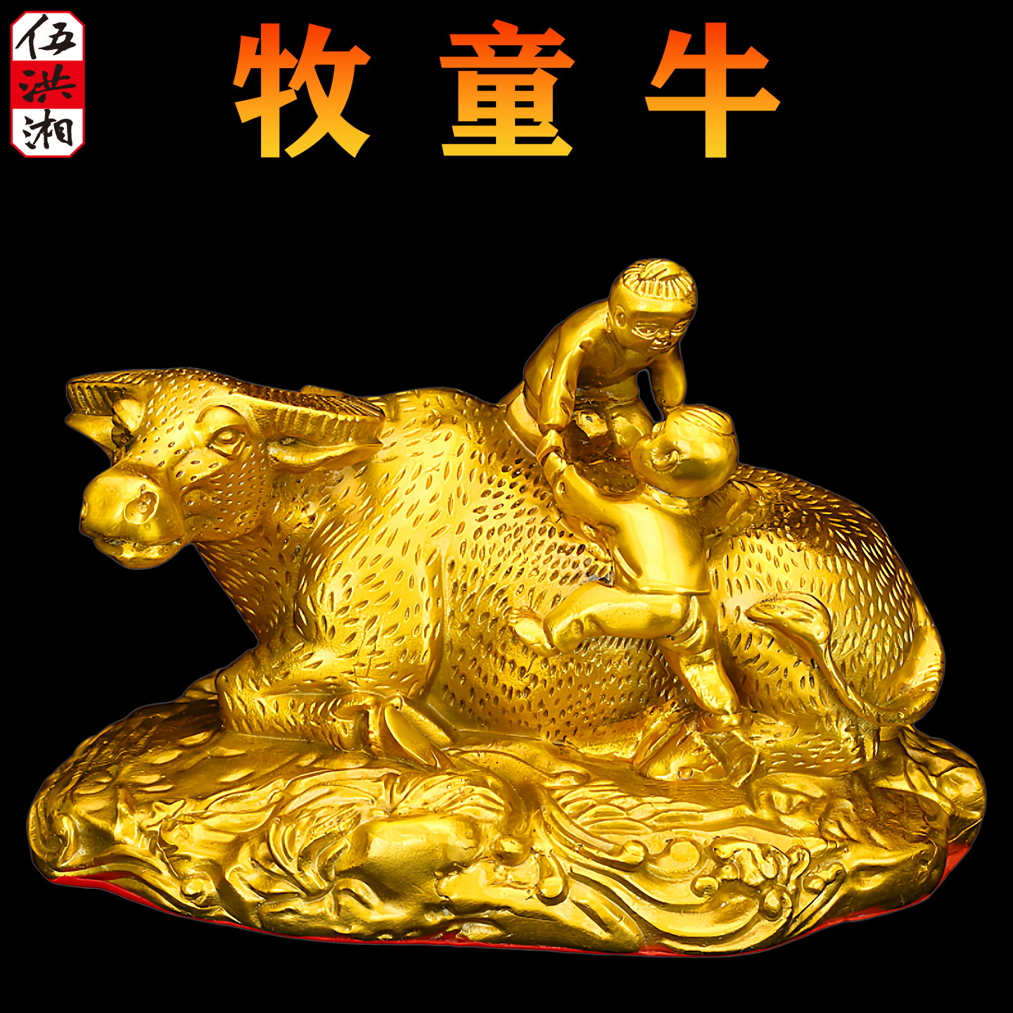 童子骑牛-童子骑牛促销价格、童子骑牛品牌- 淘宝